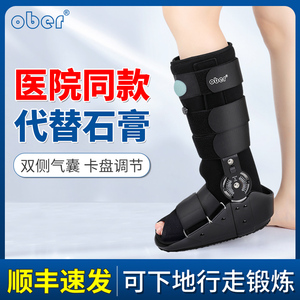 Ober踝关节固定支具跟腱靴脚踝骨折跖骨术后康复鞋充气助行走护具