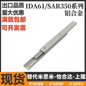 IDA61/SAR320宽16厚三节铝合金滑轨替代三段线性导轨机柜工业轨道