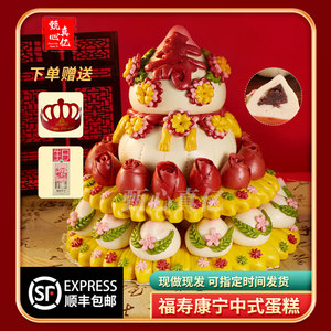 胶东花饽饽生日蛋糕寿桃包老人祝寿过寿礼盒糕点花馍手工寿桃馒头
