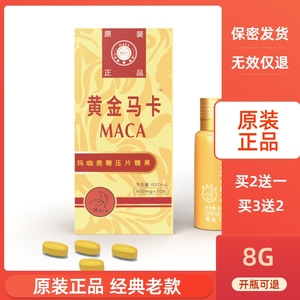 原装正品美国辉腾老款黄金玛卡速效虎王德国黑金刚男性10粒滋补品
