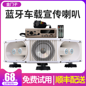 金门子160车载户外宣传喇叭叫卖车顶扩音器喊话扬声器喊话器高音