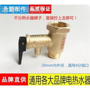 。通用大水压电热水器1.2安全阀承压阀泄压阀减压阀热水器单向阀