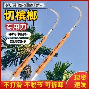 切槟榔专用刀摘槟榔伸缩杆12米加长加粗加厚铝合金多功能香椿钩子