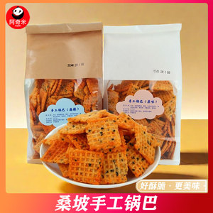 正宗桑坡锅巴河南特产手工香脆原味麻辣食品超级好吃零食秋冬