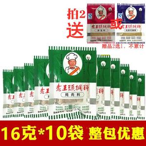 东北沈阳老王头炖肉料16g*10袋 老王頭调料排骨卤料包酱料包香料