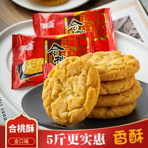 桃酥饼干整箱5斤散装金口福合桃酥老式手工传统糕点小包装零食批