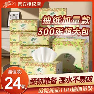 清风抽纸24包300张餐巾纸母婴适用纸抽擦手纸厕所纸家用卫生纸抽