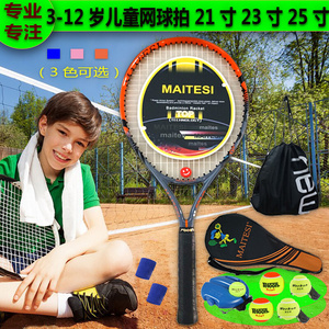 新品儿童网球拍3-12岁小学生25寸专用21小孩初学者短式23寸网球训