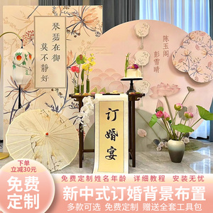 新中式订婚布置装饰场景假花摆件全套餐客厅2023简约高级感背景墙