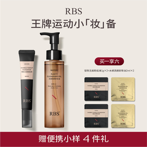 RBS日落妆不落妆卸cp持妆无瑕8小时粉底液防水抗汗不脱妆不卡粉