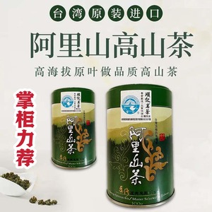 顺记茗茶台湾高山阿里山茶高香回味浓郁原装进口热冷泡