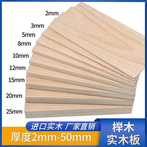 榉木板薄板薄片红榉木料实木薄木板原木板材手工2-50定制