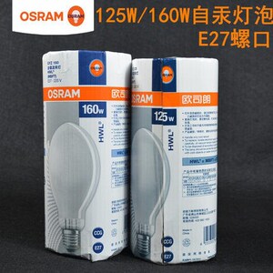 OSRAM欧司朗高压汞灯HWL 125W160W250W500W E40涂粉自镇流汞灯泡