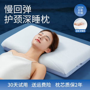 零压慢回弹助睡眠记忆棉枕头护颈椎成人家用睡觉专用柔软护颈枕芯