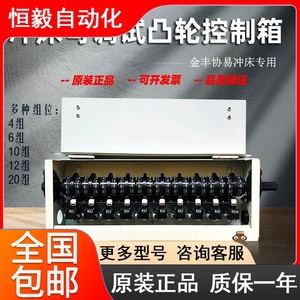 金丰协易凸轮控制器LSK2A-6/8/12组微动开关气动冲床凸轮箱RS-10