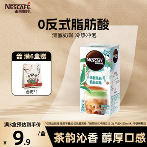 【甄嬛传联名】雀巢咖啡果萃生椰拿铁奶茶风味咖啡饮品速溶咖啡粉