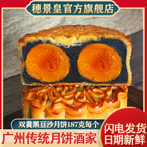 广州穗景皇酒家双黄黑豆沙月饼广式蛋黄莲蓉散装中秋月饼传统