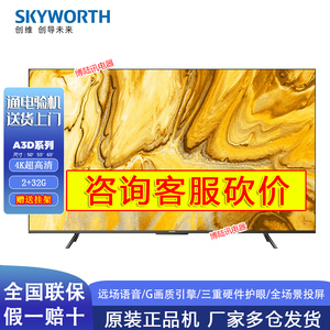 Skyworth/创维 55A3D 50A3D 65A3D 50英寸55英寸65英寸液晶电视机