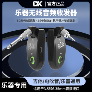 DK iW-20乐器无线音频发射接收器电吉他贝斯电吹管收发器连接系统