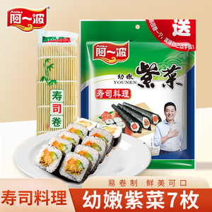 阿一波寿司海苔7枚促销装×4包 幼嫩紫菜包饭寿司食材送竹帘