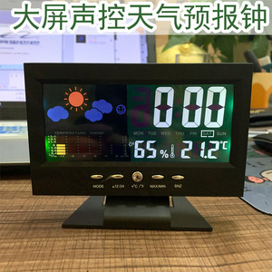 多功能声控气象钟数显电子数字温湿度计家用创意彩屏万年历带闹钟