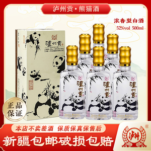 泸州老窖白酒泸州贡熊猫酒浓香型保护大熊猫爱心纪念版500ml单瓶