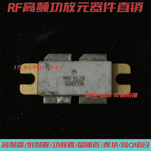 原装拆机 MRF9120 高频功率管微波管射频管负载电阻 现货库存询拍