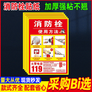 消防栓贴纸使用方法放置点标示贴检查卡消火栓门箱贴纸灭火器箱标签贴消防柜门贴警示牌灭火器使用说明指示牌