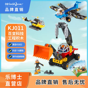 乐博士大颗粒KJ011科学工程积木益智玩具车3岁积木玩具教具男孩生