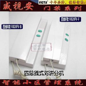 威视安品牌VICTA楼宇对讲系统门铃电话机4线非可视对讲分机V828FV