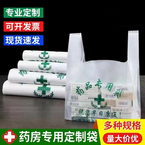 定做药房药品塑料袋方便袋中西药袋子诊所医院CT胶袋定制印字包邮