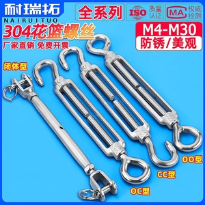 304不锈钢花篮螺丝链条钢丝绳开体拉紧器闭体花兰螺杆 M4-M24