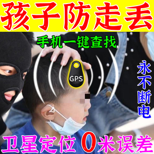 儿童防走丢神器gps老人孩子宠物防走失拐跟踪追手机免插卡定位器