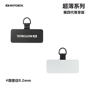 Motobox不锈钢手机背夹超薄0.2加硬结实手机挂绳夹片防丢通用贴片