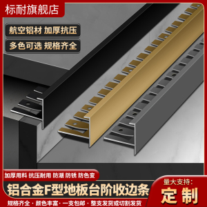 铝合金F型地板楼梯收边扣条可弯曲踏步包边条瓷砖卡槽弧形收口条