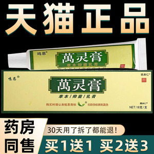 【正品买2送3】鸣恩万灵膏草本小乳膏铭恩抑菌软膏皮肤护理膏