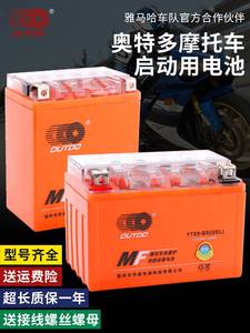 奥特多125骑跨摩托车电瓶12V7AH蓄电池助力踏板车水电池通用12V9A