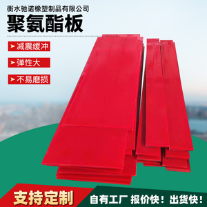 聚氨酯板加工裁剪打孔PU板高耐磨优力胶板减震垫板异型PU板材定制