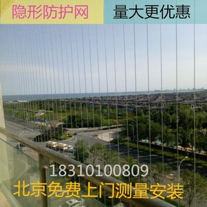 北京包安装钢丝隐形防护网护栏防坠落安全儿童金刚网纱窗安装阳台