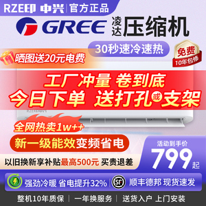 RZE采用格力凌达压缩机变频空调大1p/1.5匹单冷暖两家用一级能效
