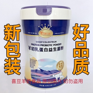 养乃世家羊初乳蛋白益生菌粉 罐装正品80g/5g独立包装桶装