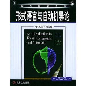 正版9成新图书丨形式语言与自动机导论林茨