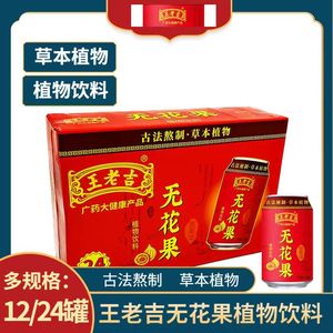 王老吉无花果植物饮料罐装310ML*12/24罐多规格植物饮料送亲朋好