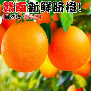 江西赣南DE脐橙10斤橙子新鲜当季水果正宗赣州冰糖甜橙手剥果冻橙