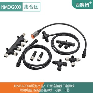 NMEA2000线缆 船舶发动机线束 5芯塑胶航空插头T型M12防水连接器