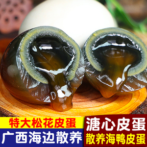 特大25枚海鸭蛋溏心松花皮蛋正宗广西红树林特产不麻不涩变蛋整箱