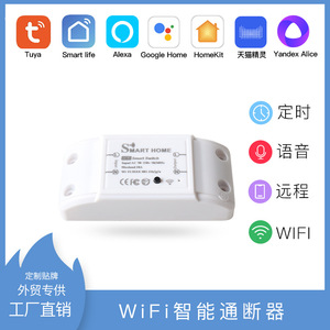 涂鸦WiFI智能通断器支持天猫小小度小爱远程定时wifi插座HomeKit