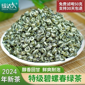 绿达人云南碧螺春绿茶叶2024新茶浓香型绿茶散装特级碧螺春茶500g