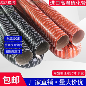 红色高温风管300度耐高温软管阻燃通风管硅胶排风管热风管排气管
