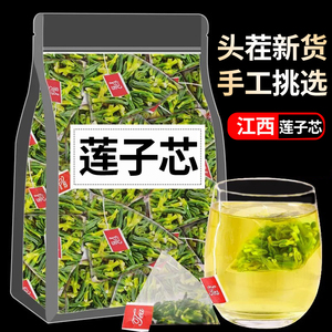 莲子心茶正品新货莲子芯官方旗舰店莲心茶干货男女泡水喝的东西